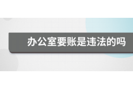 茄子河要账公司更多成功案例详情